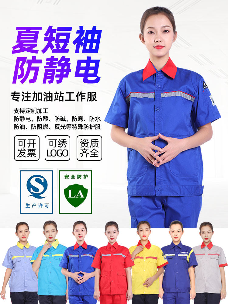 Continuous De Rui gas station work clothes Summer summer short sleeve half sleeve suit Anti-static petrochemical oil filling station New