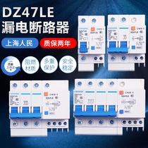 Shanghai People leakage protector DZ47LE 63A circuit breaker 1P2P3P4P 32A household air switch