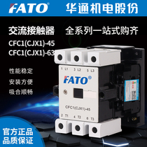 FATO Huatong CFC1 CJX1 AC contactor 45 63 three-phase 380V household 220V 24V