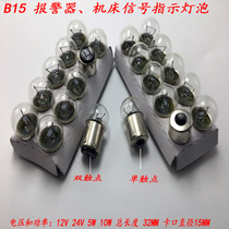 Recommended instrument alarm machine signal indicator 12V24V30V5W8W10W halogen tungsten lamp B15 bayonet bulb