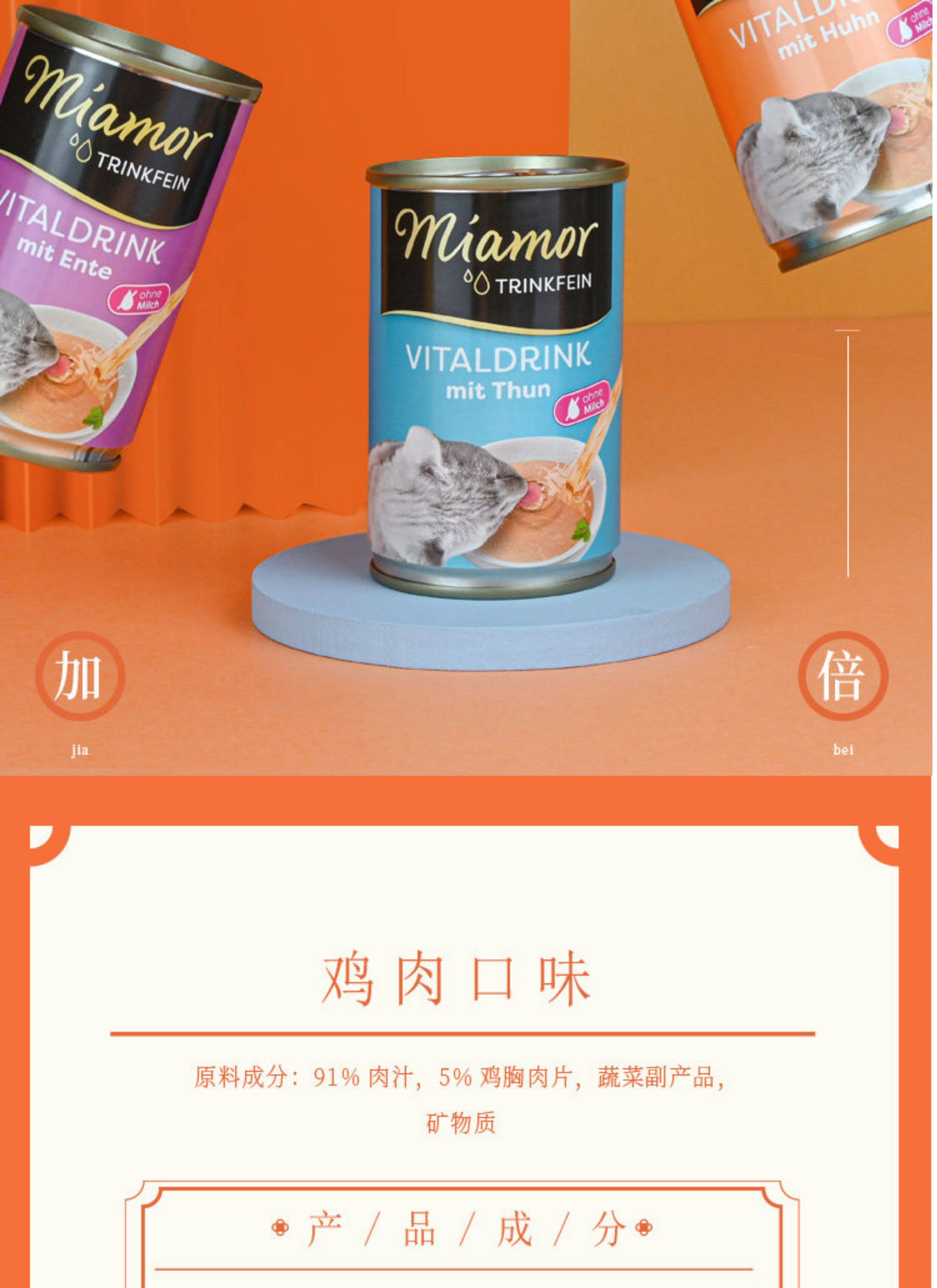 Кошки закуски 德国迈阿咪养生汤罐宠物猫咪保湿解渴营养零食罐头预防泌尿礼盒装 Miamor