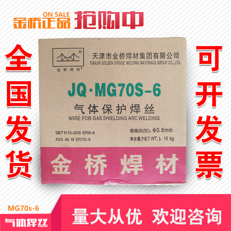Jinqiao welding wire CO2 carbon dioxide gas shielded welding wire JQMG70S-6 08 10 12 16 electric welding wire