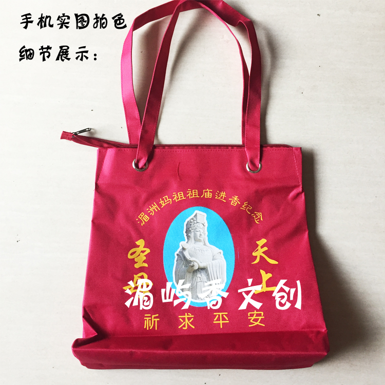 Meizhou Island Mazu Ping An Bag Peace Tourism Commemoration 30*35