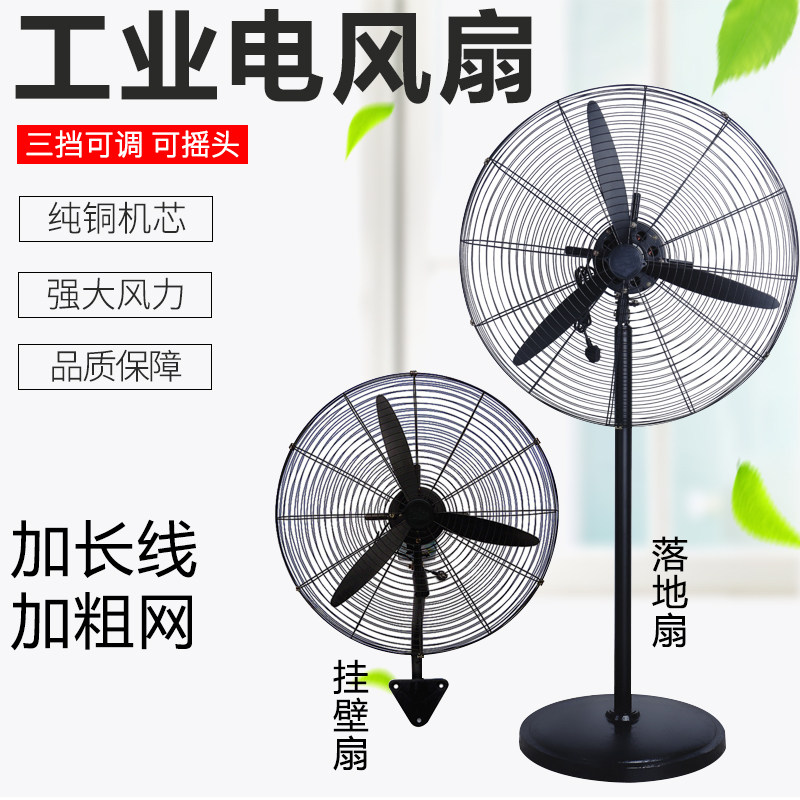 Industrial fan floor fan high power wall mounted shaking head factory workshop fan