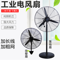 Industrial fan floor fan high-power wall-mounted shaking head factory workshop fan