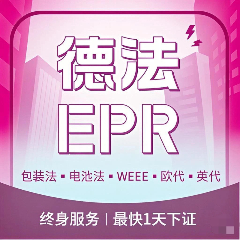 German Epr Packaging Law, French Epr Packaging Law, Temu, Aliexpress, Shein, Amazon International Site Packaging Law