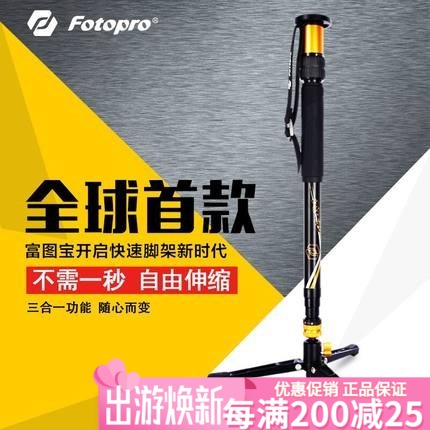 Futubao AK-64 Single-eye camera Photography portable aluminum alloy single foot frame tripod fast foot rest support frame