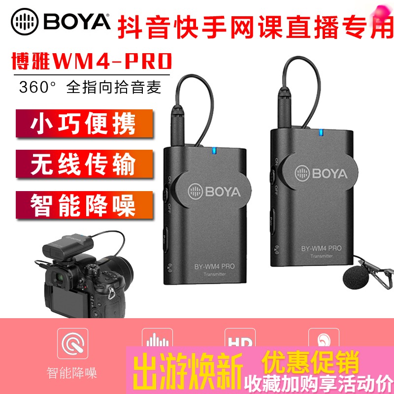 BOYA Boya WM4 PRO microphone Single-eye camera Wireless Little Bee Neckclip Mcmike Live Mining coursework