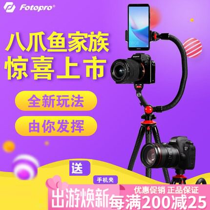 Futubao octopus octopus tripod single eye camera bracket Handheld mini tripod Eight grip fish mobile phone frame selfida