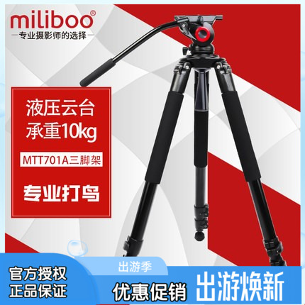 miliboo MTT701A camera tripod specialized aluminum alloy SLR camera plays bird triangle