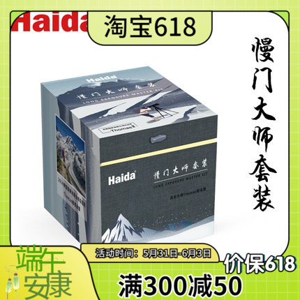 Haida Sea Large Filter Mirror M10 Bracket Slow Door Master Suit Thomas joint plug-in round filter