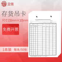 Lixin 273-50 open stock suspension card material card warehouse card material card library deposit card financial supplies 50 sheets