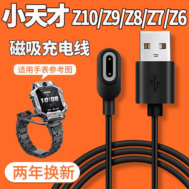 Suitable for Xiaotianzhi Z11Z10/9/8/7 Charger Cable, Original Z6 Peak Version Children's Watch Phone Magnetic Cable Suitable for Xiaotianzhi Z11Z10/9/8/7 Charger Cable, Original Z6 Peak Version Children's Watch Phone Magnetic Cable