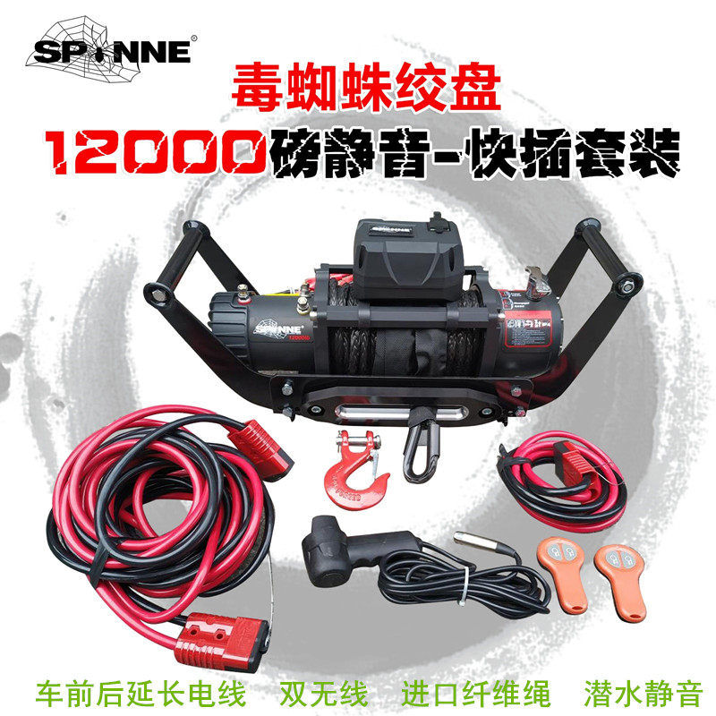 New Spider Electric Winch 12,000 pounds of fast - moving fast - plug winch bracket modified self - rescue vehicle