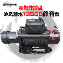 Spider cold wind diving silent 13500 pounds electric winch winch off-road vehicle self-rescue escape modified 12v