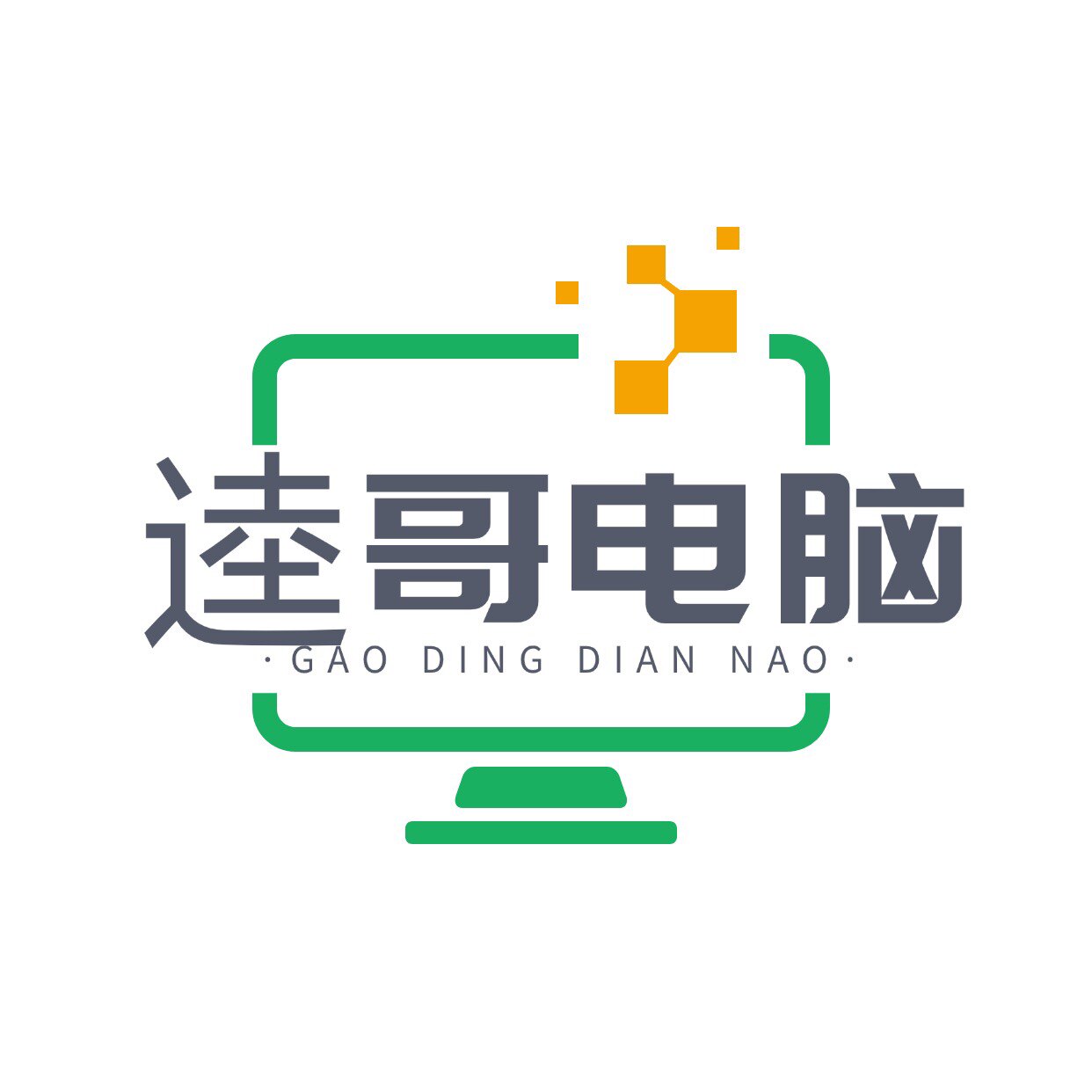 逵哥电脑