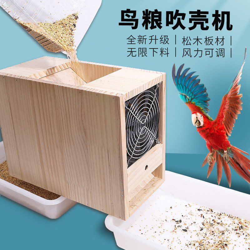 Машина для выдувания скорлупы корма для птиц Parrot, сепаратор корма для птиц, просеивание для выдувания кожуры, смешанный корм из желтого проса для удаления примесей, крупномасштабное производство проса Изображение 1