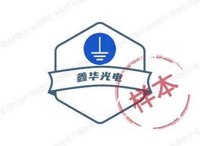 鑫华光电