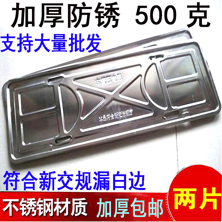 License plate frame New traffic rules Stainless Steel Nursery cars Exclusive License Plate Frame of the frame Car Tube