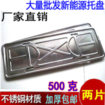 New energy license plate frame Green license plate frame Green license plate frame stainless steel thickened license plate frame new traffic regulations