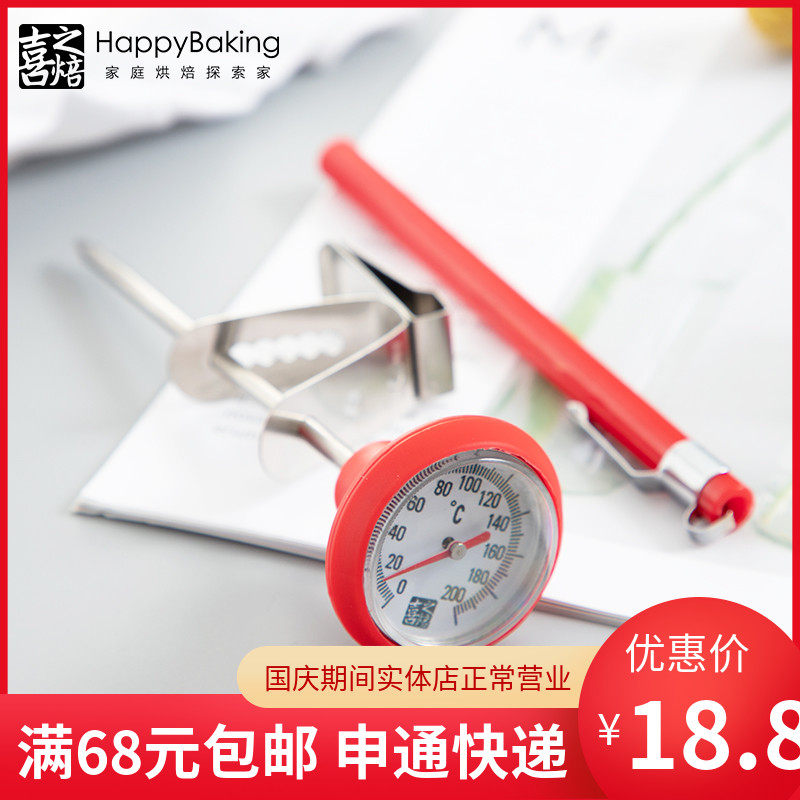 Happy baking thermometer household food probe thermometer oil temperature cake cooking sugar special kitchen baking tools