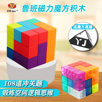 Yongjun magnetic cube Luban cube third-order building block Soma square Russian educational toy splicing variable