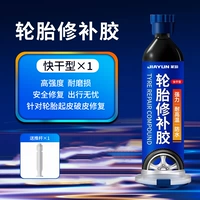 Клей для ремонта шин [быстросохнущий сухой тип 1 упаковка] быстросохнущий за 10 минут