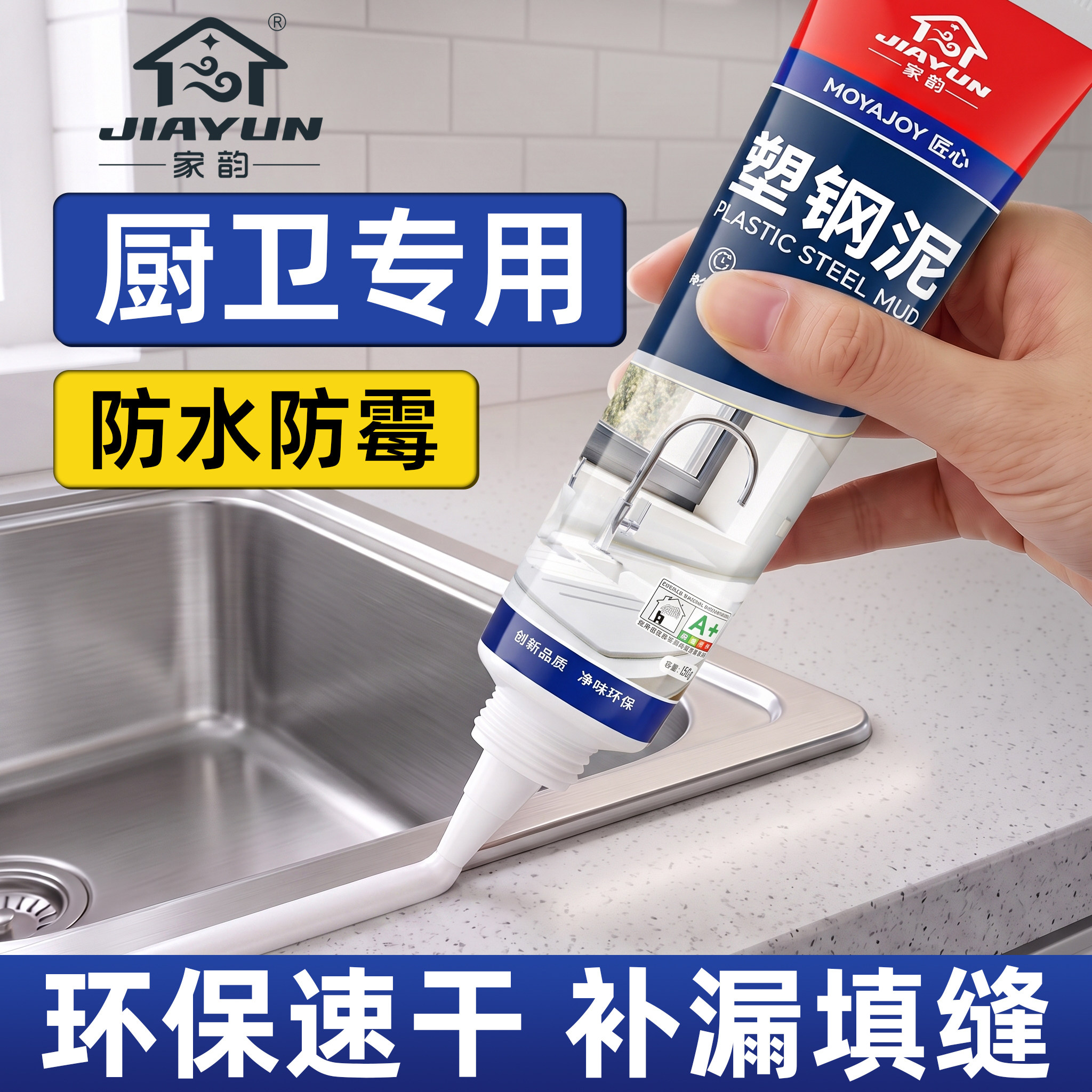 塑钢泥防水防霉填缝剂厨房卫浴玻璃胶速干胶卫生间美缝马桶密封胶