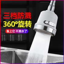 Kitchen faucet splash-proof nozzle filter extension shower booster artifact extension Universal Universal extension nozzle