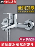 Полный медный смешанный водяной клапан душ Холодный и холодная вода для ванной комнаты душ для душа в ванной