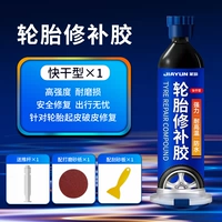 Клей для ремонта шин [быстросохнущий сухой инструмент типа 1 в комплекте] 10 минут, быстросохнущий