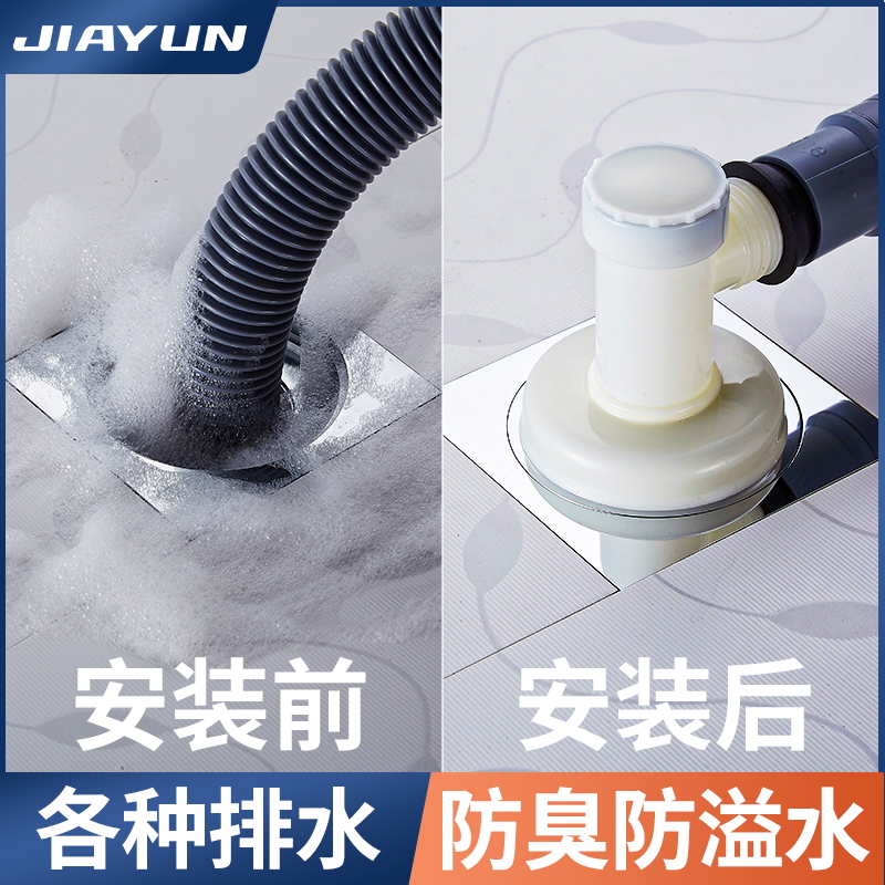 Jiayun washing machine floor leakage sewer special joint three-end elbow drainage pipe three-way anti-odor overflow cover