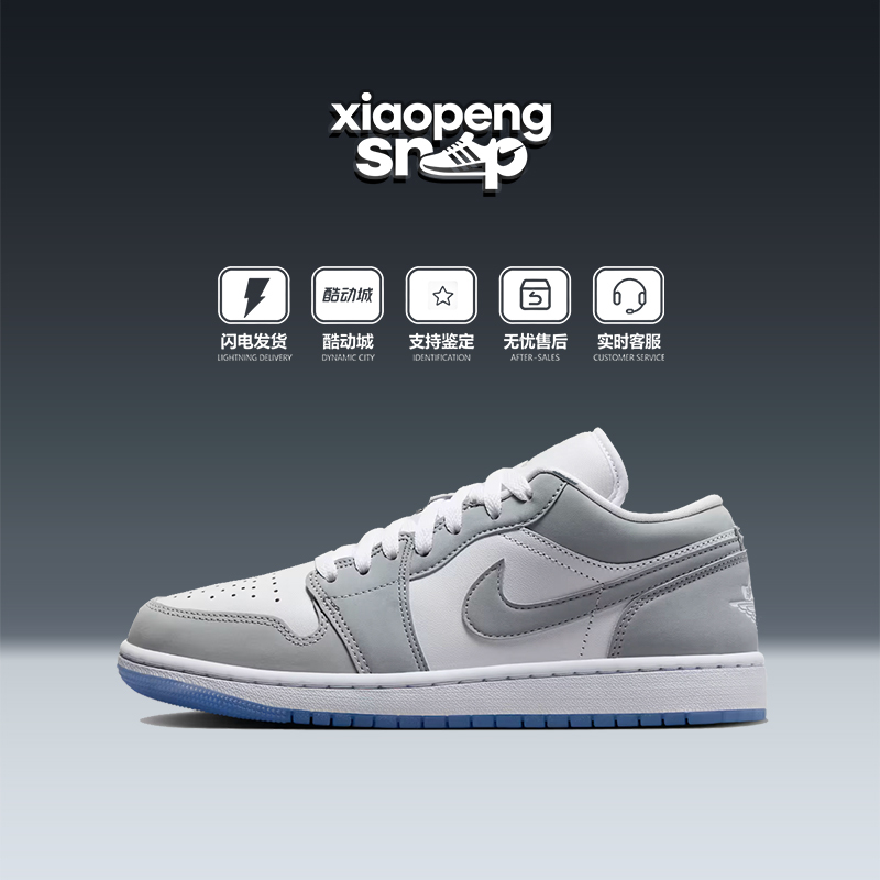 Xpeng Sports Air Jordan 1 Aj1 Xiao Diao Gray and White Low-Top Retro Basketball Shoes Dc0774-105 Xpeng Sports Air Jordan 1 Aj1 Xiao Diao Gray and White Low-Top Retro Basketball Shoes Dc0774-105