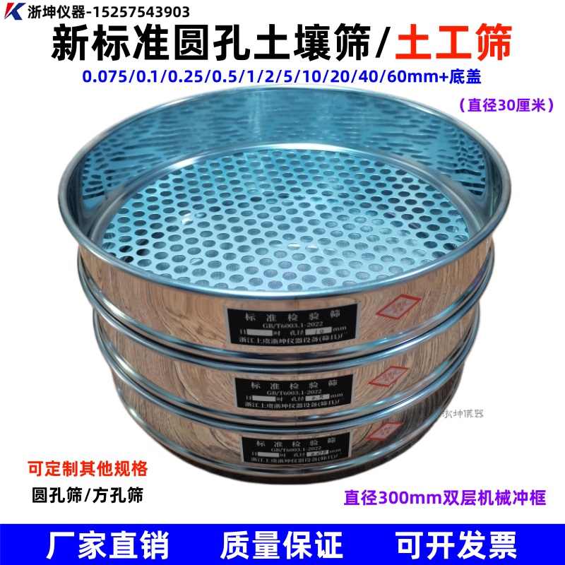 Zhekun 0.075/0.25/0.5/1/2/5/10/20/40/60mm New Standard Round Hole Soil Sieve Earthwork Sieve