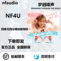 Ning Fan NF AUDIO four unit Lous moving iron ACG female poison NF4u Lolita public model music headset
