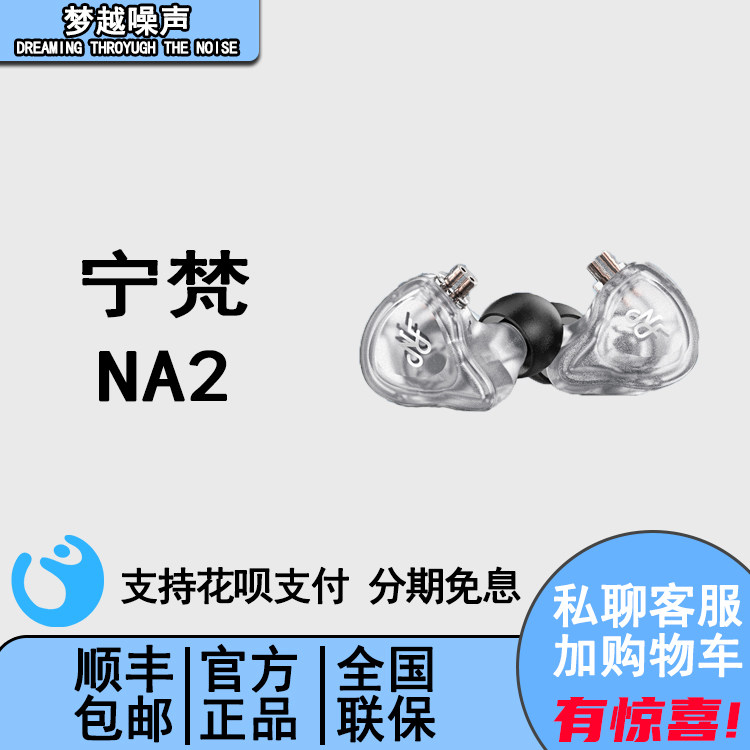NF Ningfan NA2 In-Ear Headset HIFI Fever Monitor Headset Popular Nanchang Trial