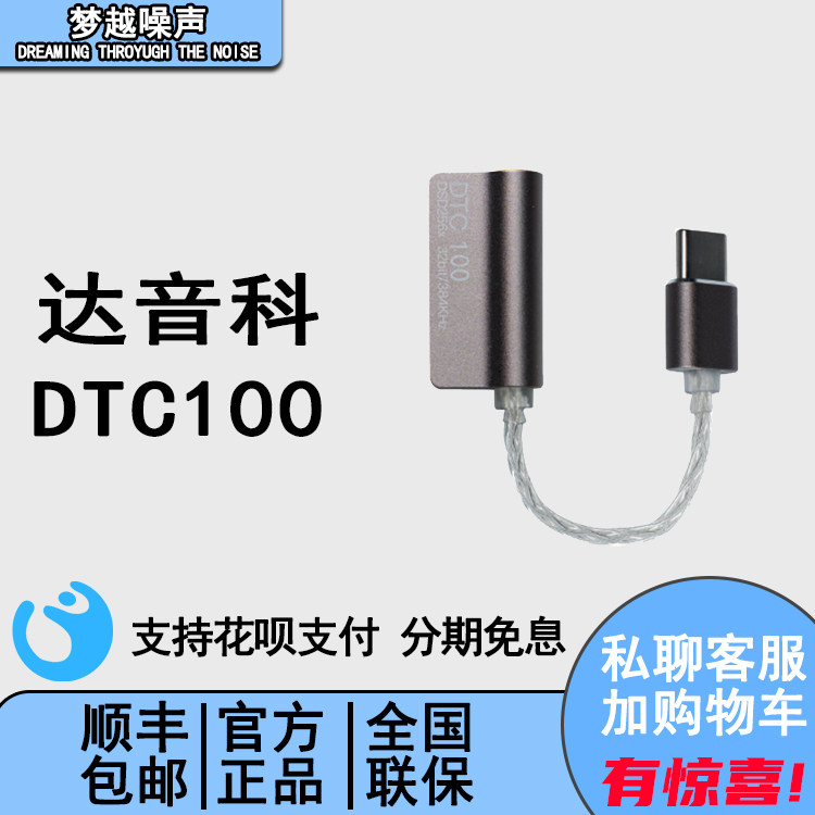 Dunu Dayinke DTC 100 DTC500 decoder portable amp hifi transfer cable typec interface