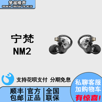 Ning Fan NFAUDIO NM2 NM2 professional monitor ear return fever grade moving circle hifi in-ear headphones
