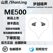 Shanling ME500 interchangeable moving ring earplugs straight-in mobile phone headphones high-fidelity HIFI music headphones