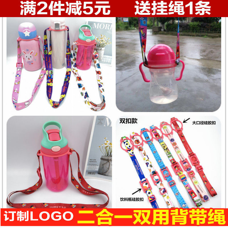 Thermos Cup strap 2-in-1 crossbody with kettle bottle water Cup buckle beverage bottle strap water bottle lanyard Universal