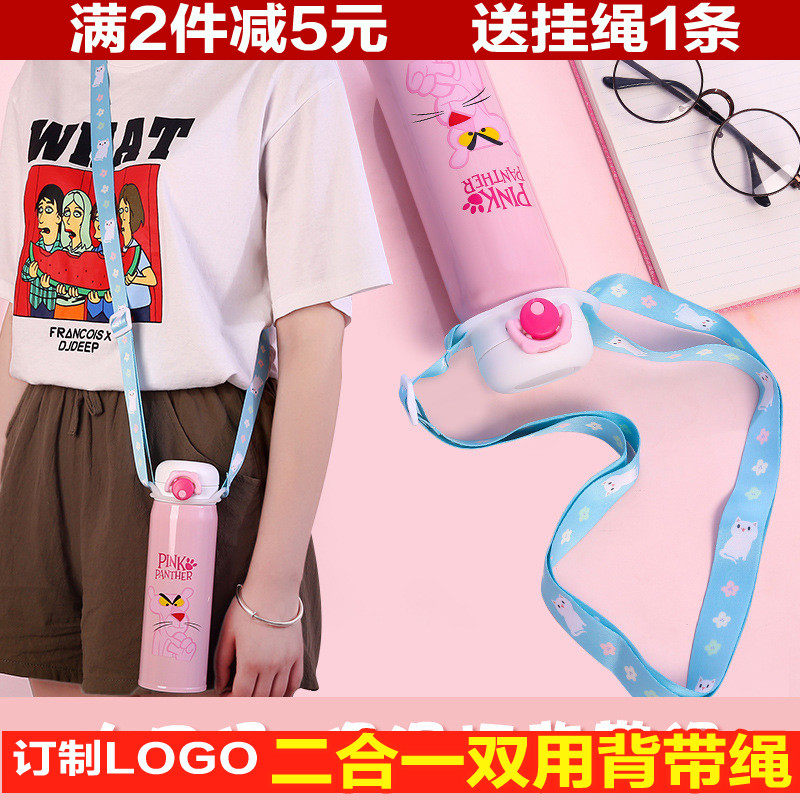 Thermos cup back water belt Kettle cup lanyard Baby bottle holding baby bag crossbody student water bottle lanyard Holding baby bag rope