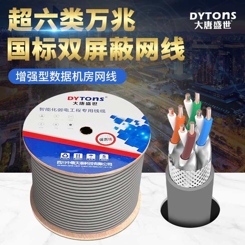 National Standard Category 6A Network Cable, 10 Gigabit, Double Shielded Sftp Cat6A Data Room Twisted Pair Cable, Fluke Compatible National Standard Category 6A Network Cable, 10 Gigabit, Double Shielded Sftp Cat6A Data Room Twisted Pair Cable, Fluke Compatible