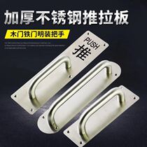 Thickened stainless steel sliding plate handle warning handle escape door handle fire door handle wooden door handle