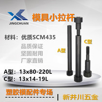 Plastic model A type tie rod C tie rod screw 13x80-220L manufacturer direct sales stop bolt black 12 9 grade