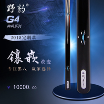 Billiard pole wild leopard Shenbing G4 Four small heads Chinese black 8 inlaid Career New Pine Beijing Wild Leopard General Agent