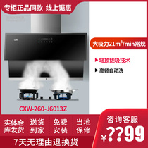 (entity section) HuaDi CXW-260-J6013Z ventilator wave with intelligent control of automatic washing household large suction power