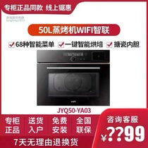 (physical section) HuaDi JYQ50-YA03 steam baked integrated smart menu Embedded home steam oven