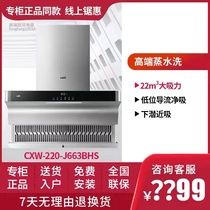 (physical section) Vatti Huatti CXW-220-J663BHS range hood steam wash subduction lift