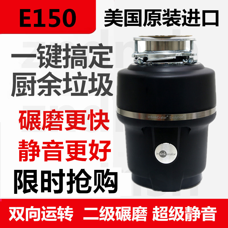High-end E series E150 imported from the United States kitchen garbage processor