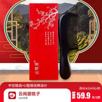 Yunjianju comb ເປັນ comb ນວດການດູແລສຸຂະພາບ, activating meridians, ກໍາຈັດ dandruff, ບັນເທົາອາການຄັນ, ຜົມແຂງແລະປ້ອງກັນການສູນເສຍຜົມ.